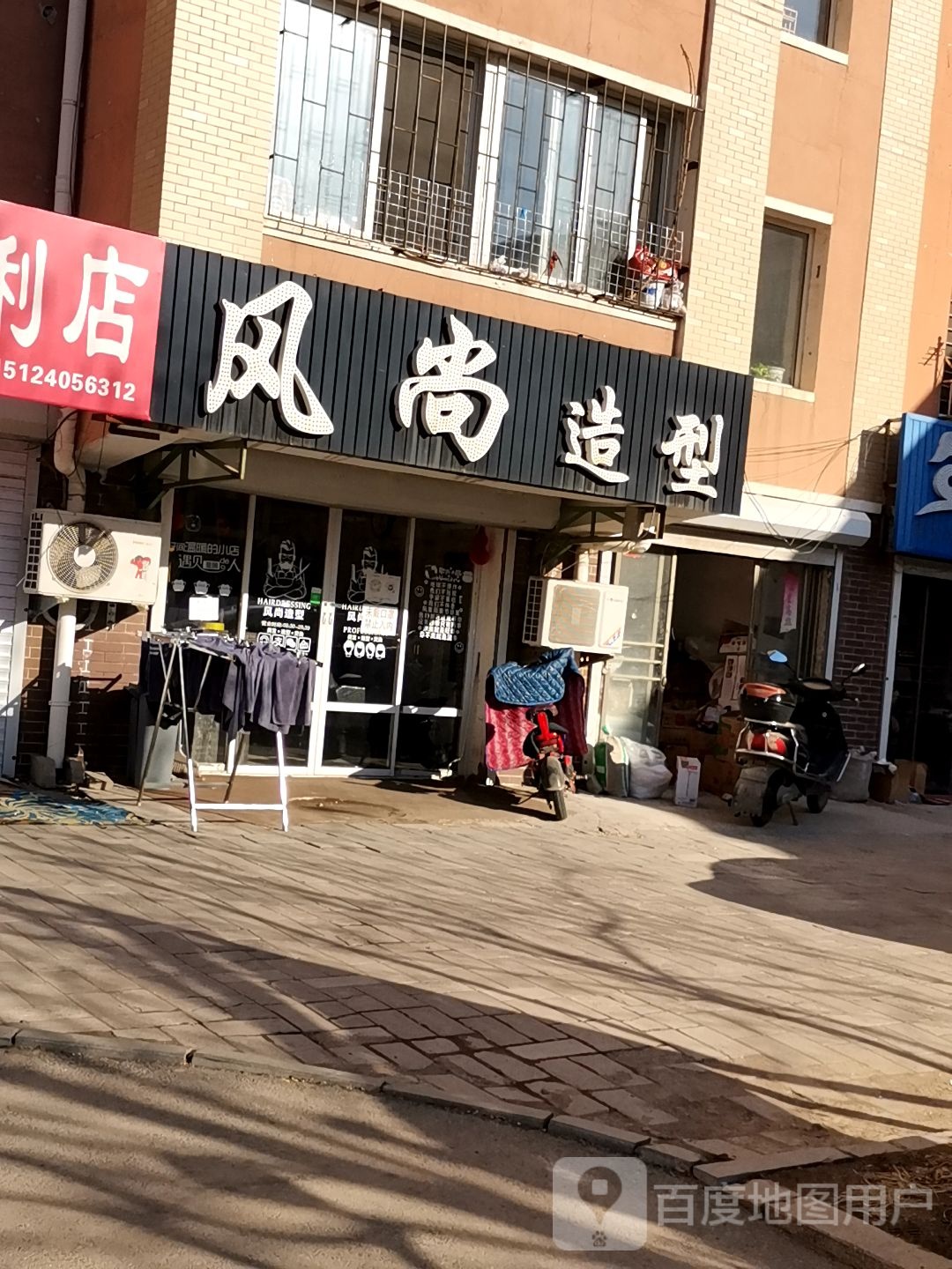 风尚造型(辽河城店)