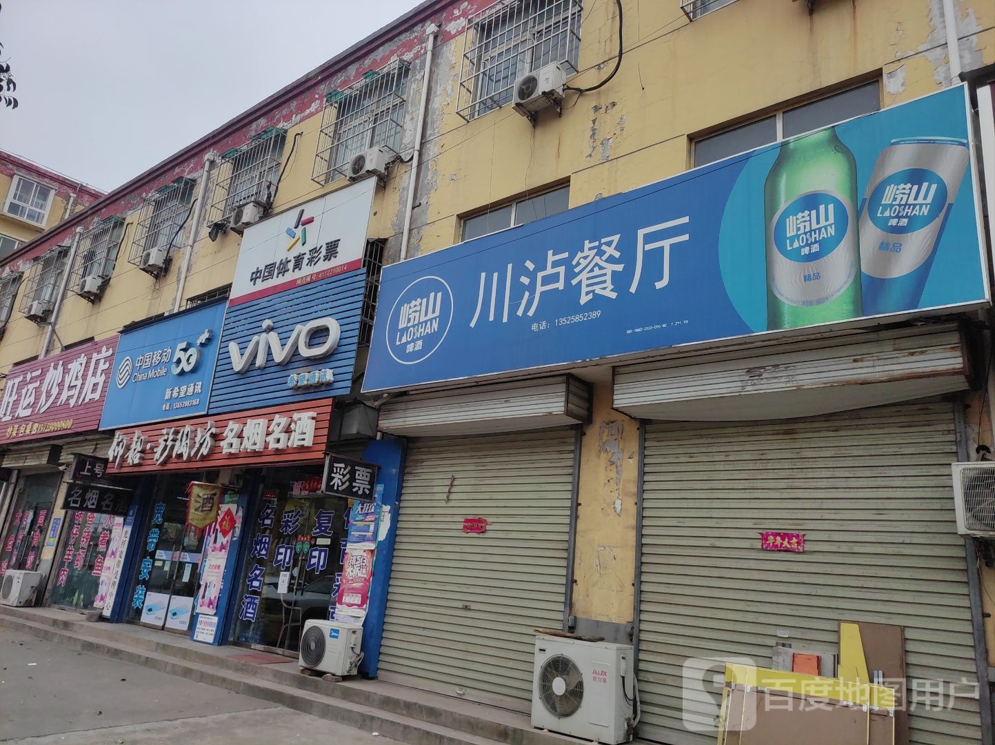 中国移动(新希望通讯营业厅)