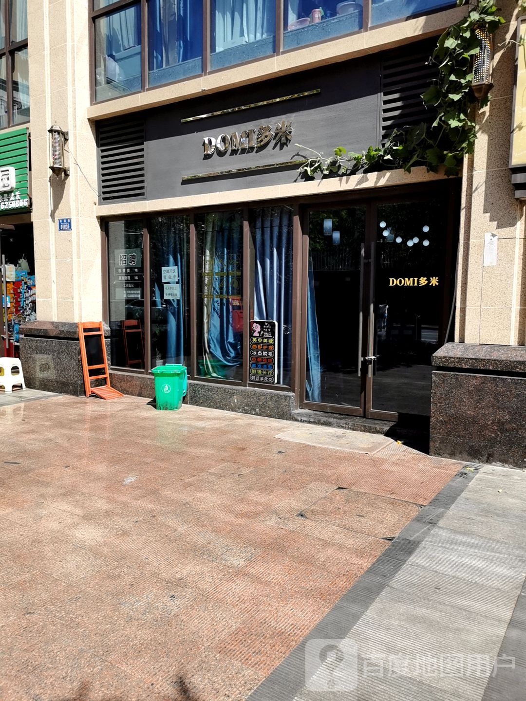 多咪造型(果园路店)