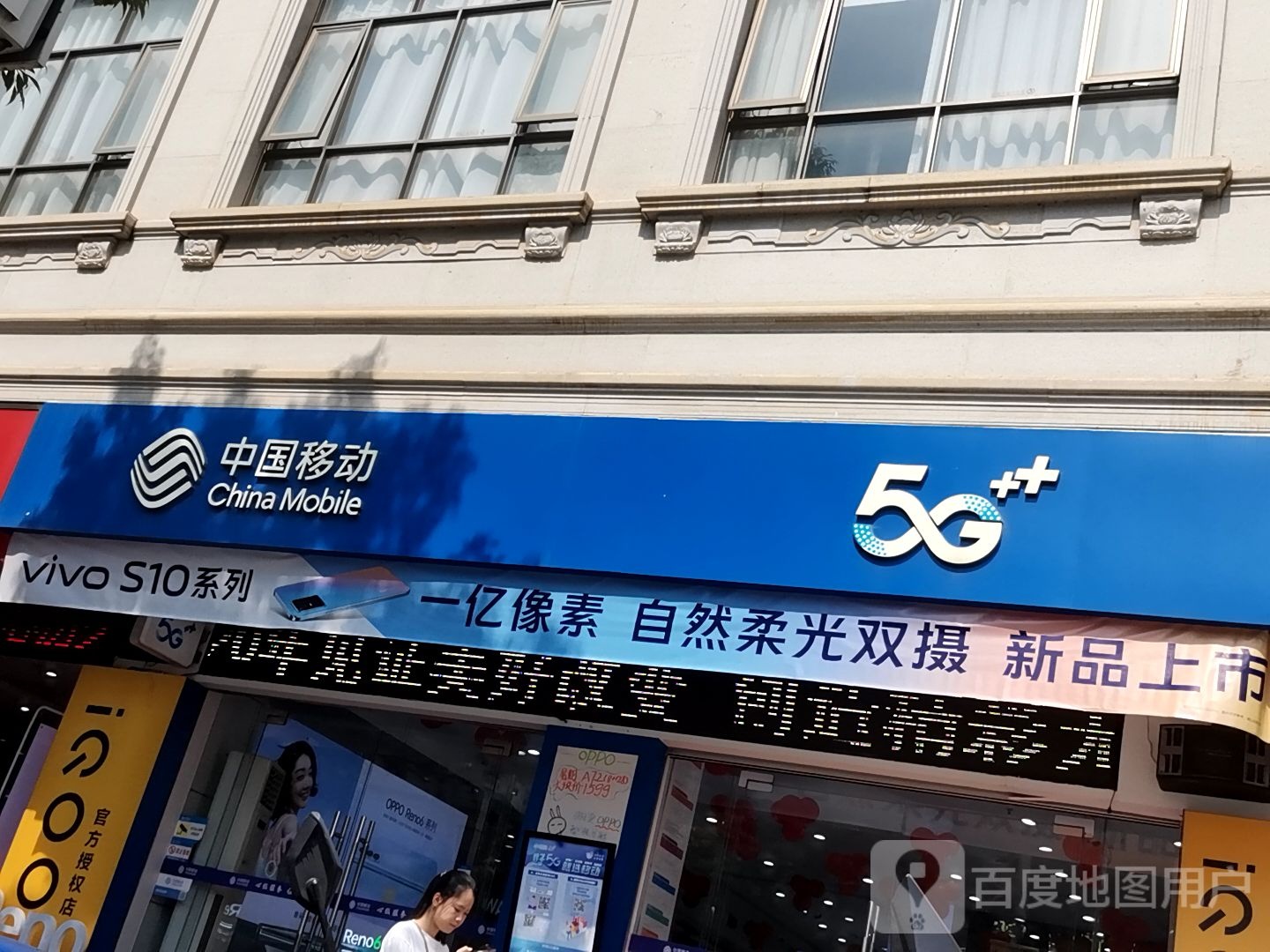 中国移动(高立山店)