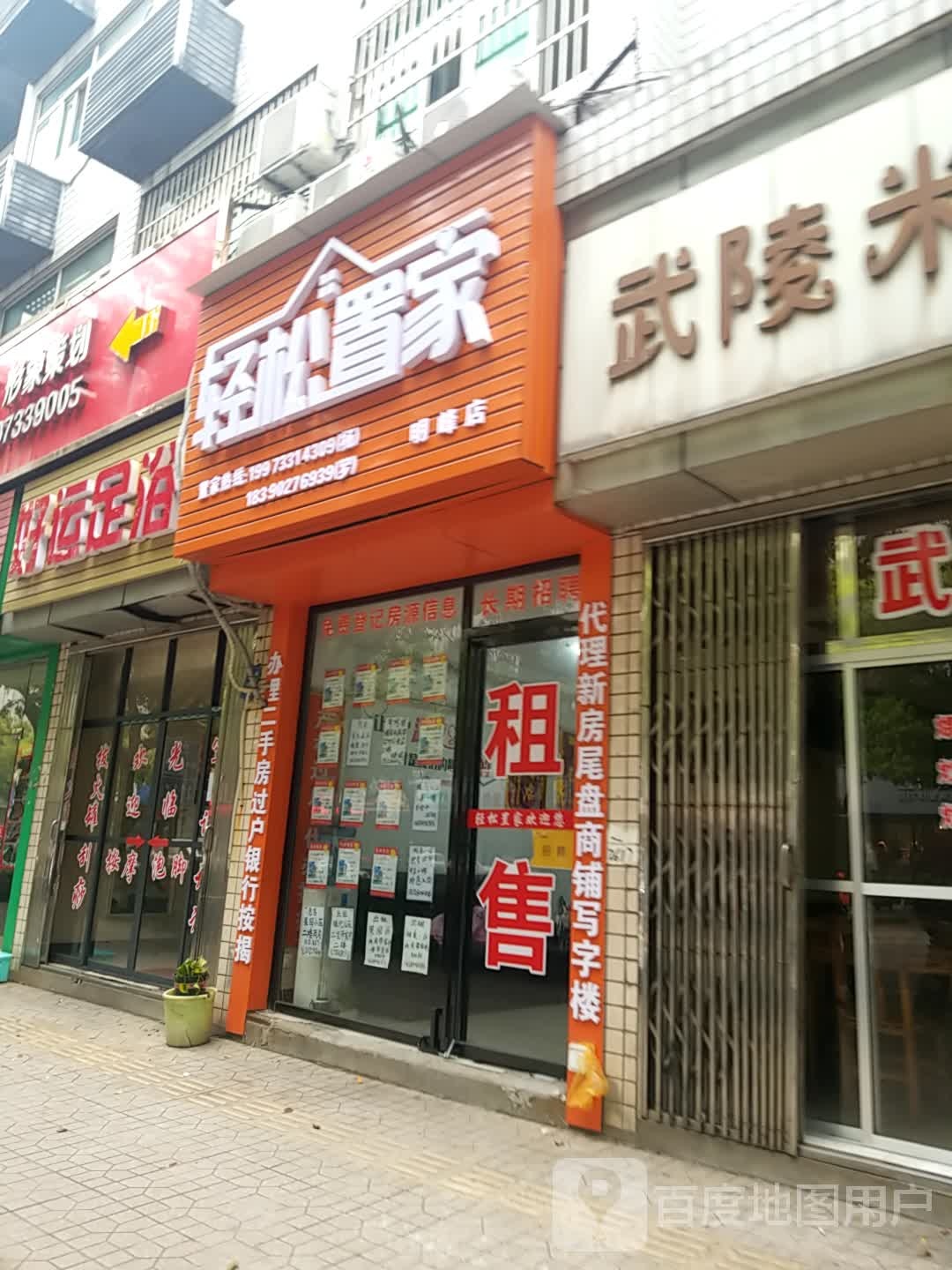好运足浴