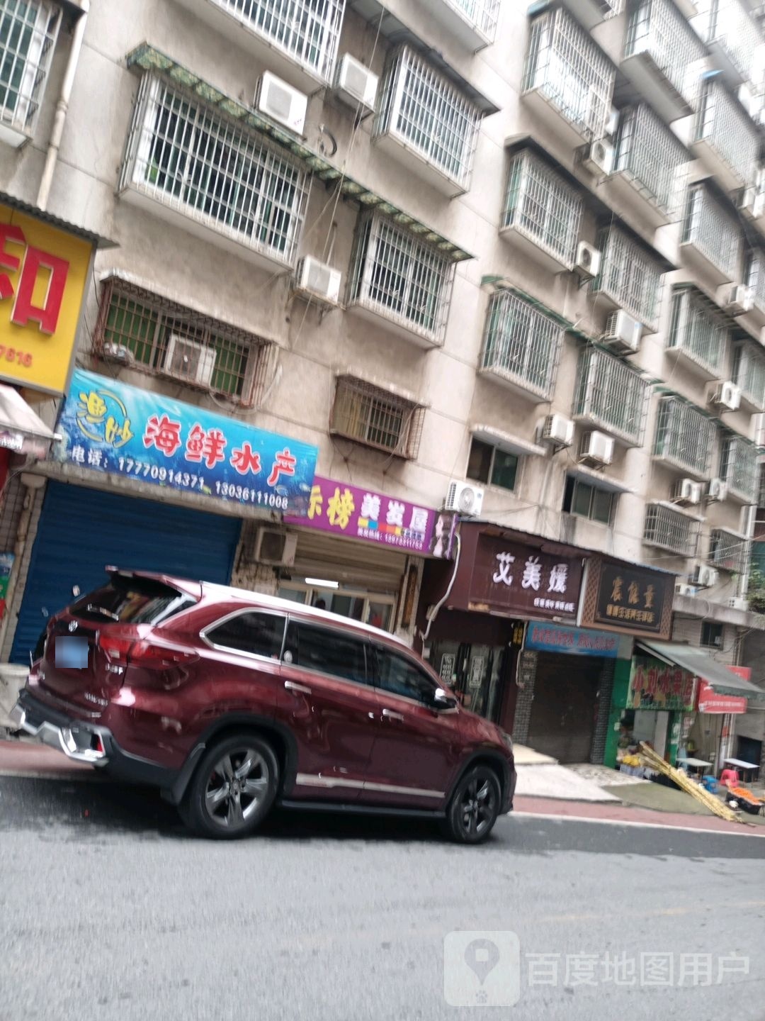 渔妙海鲜睡产店