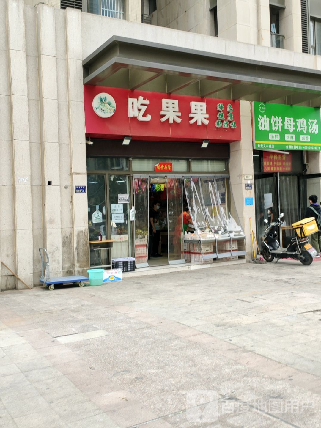 郑州高新技术产业开发区沟赵乡吃果果(升龙又一城店)