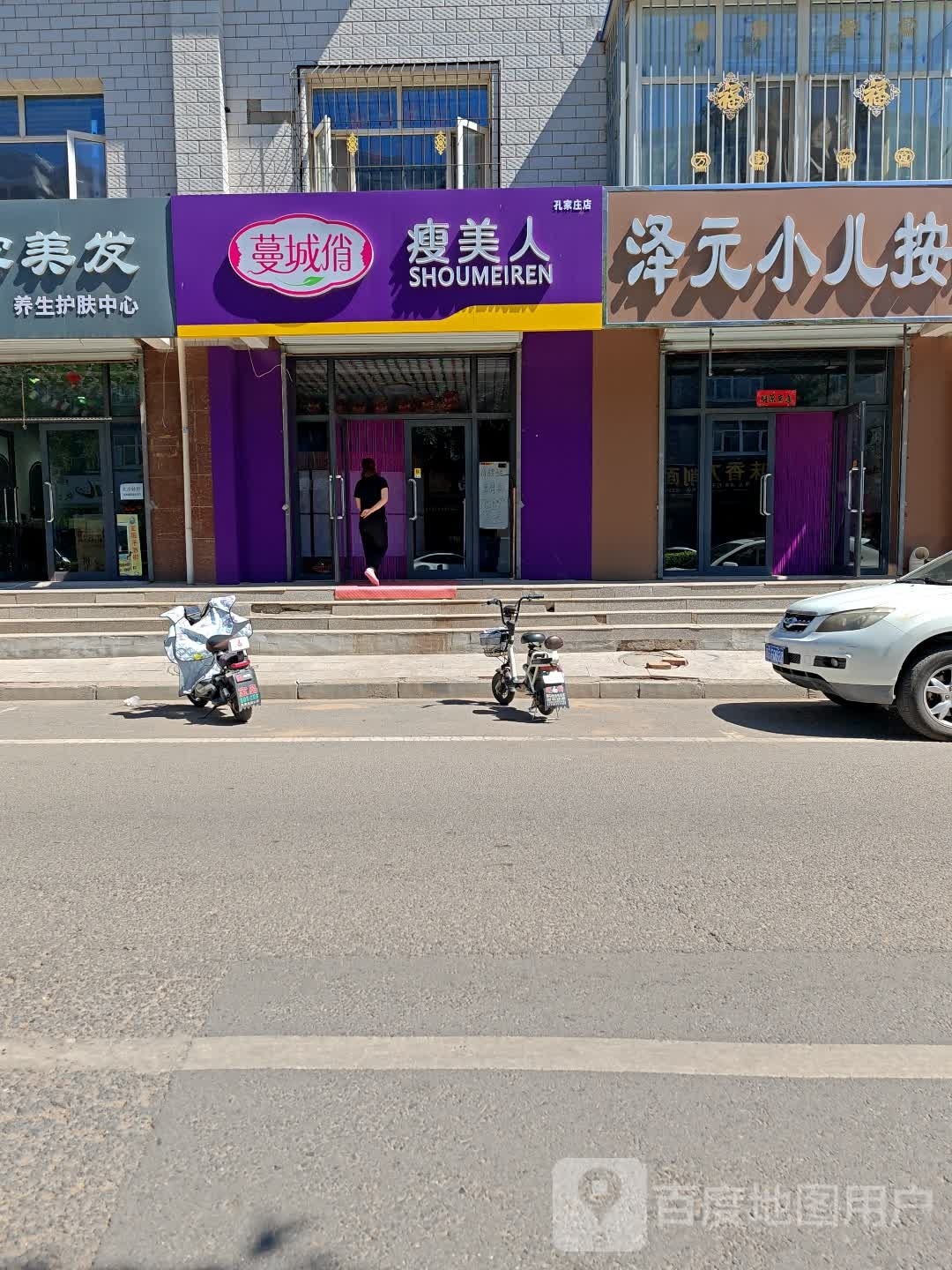 蔓城俏瘦美人(孔家庄店)