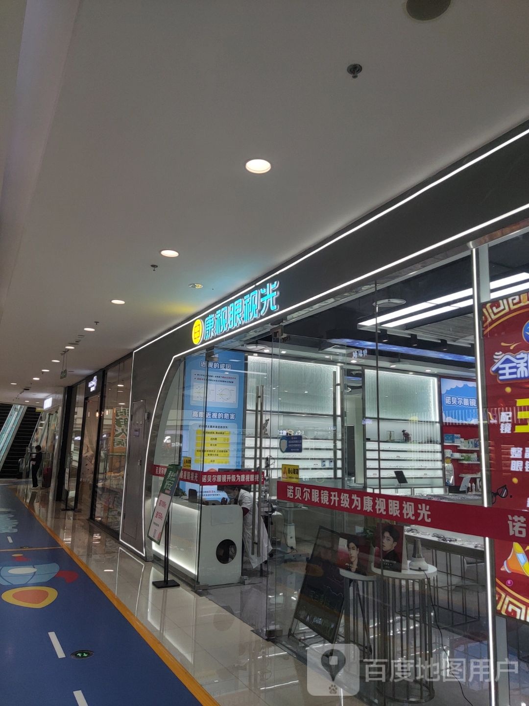 康氏眼视光(雅安万达广场店)