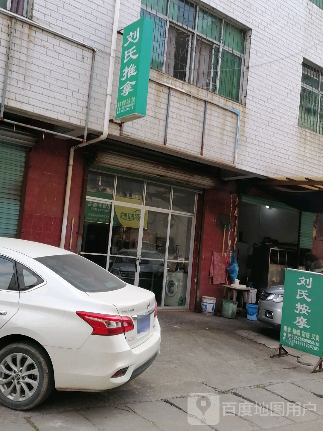 刘雪推拿(水东大道店)