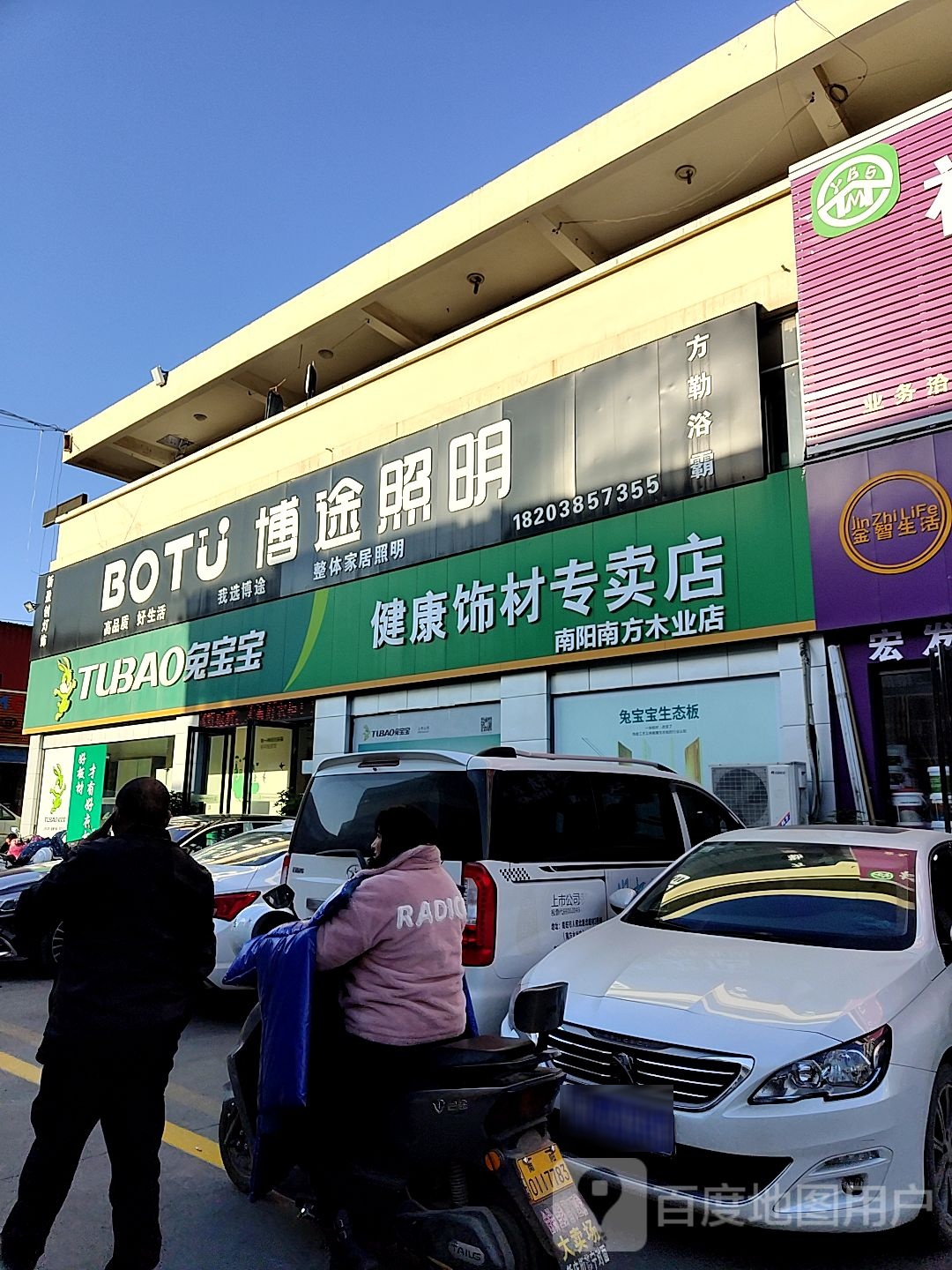 博途照明(信臣西路店)