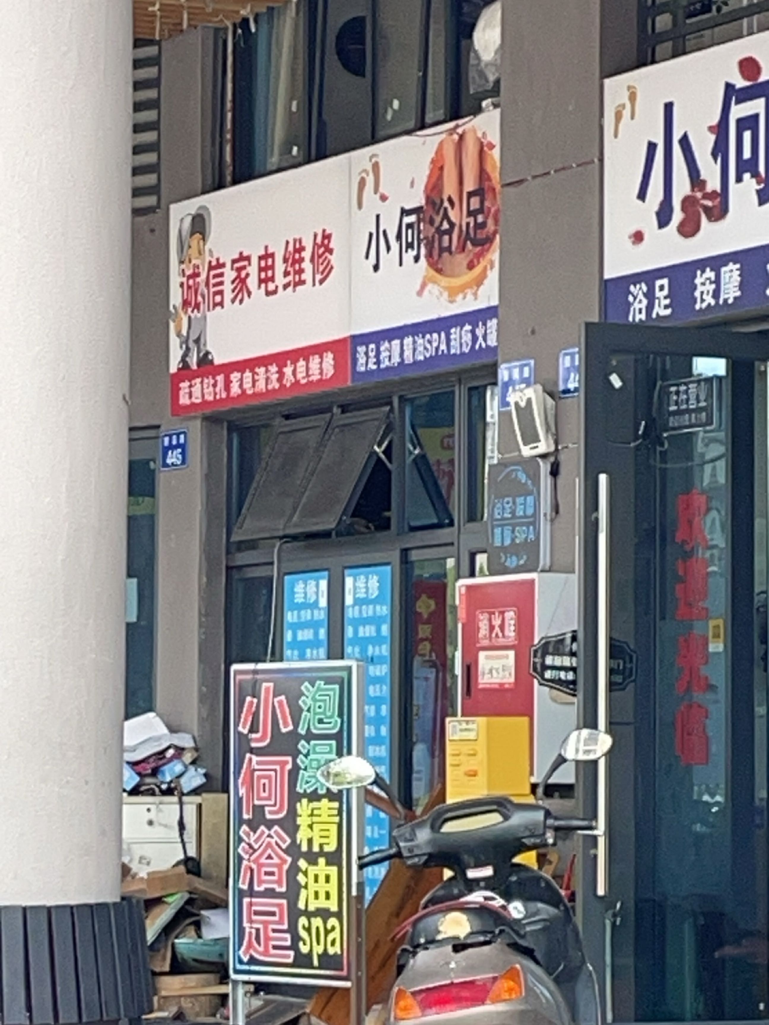 小何浴足水疗养身sPa