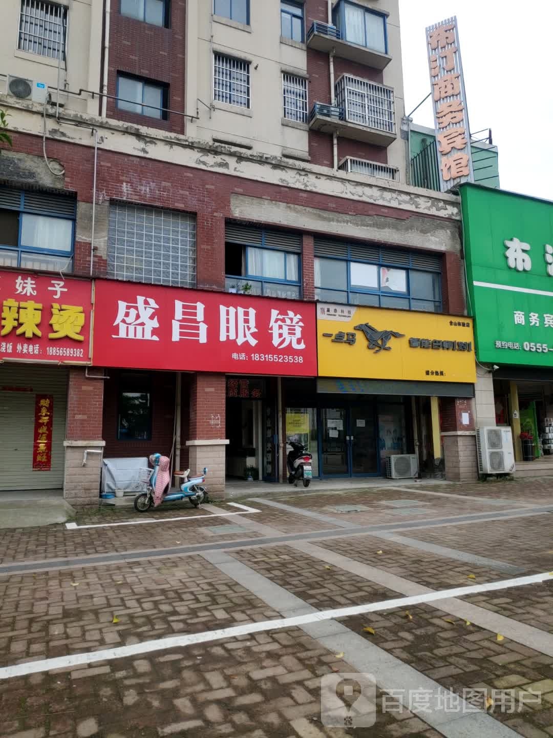 盛昌眼睛店(褒禅山路店)