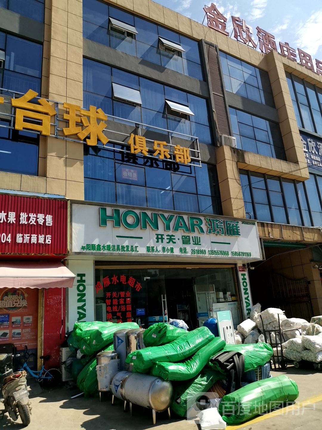 8号台球俱乐部(红星陆店)