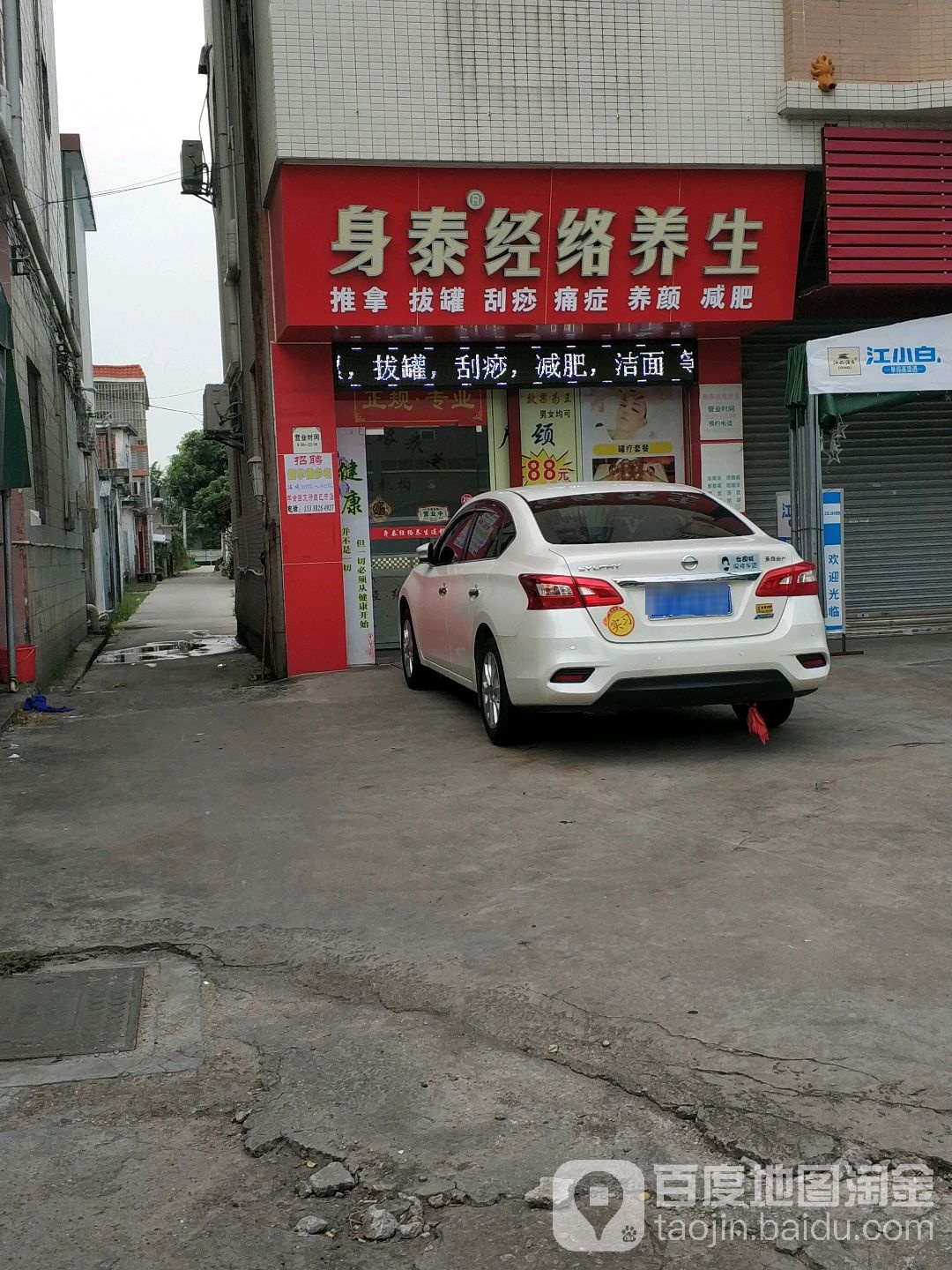 身泰经络养生(大雁店)