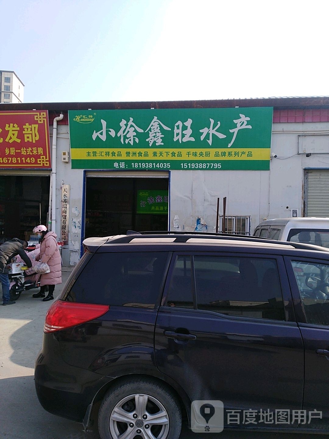 小徐鑫汪水产