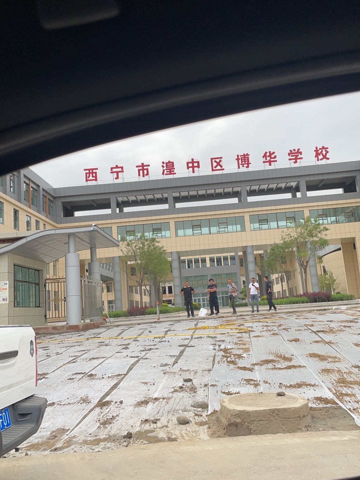 西宁湟中区博华学校