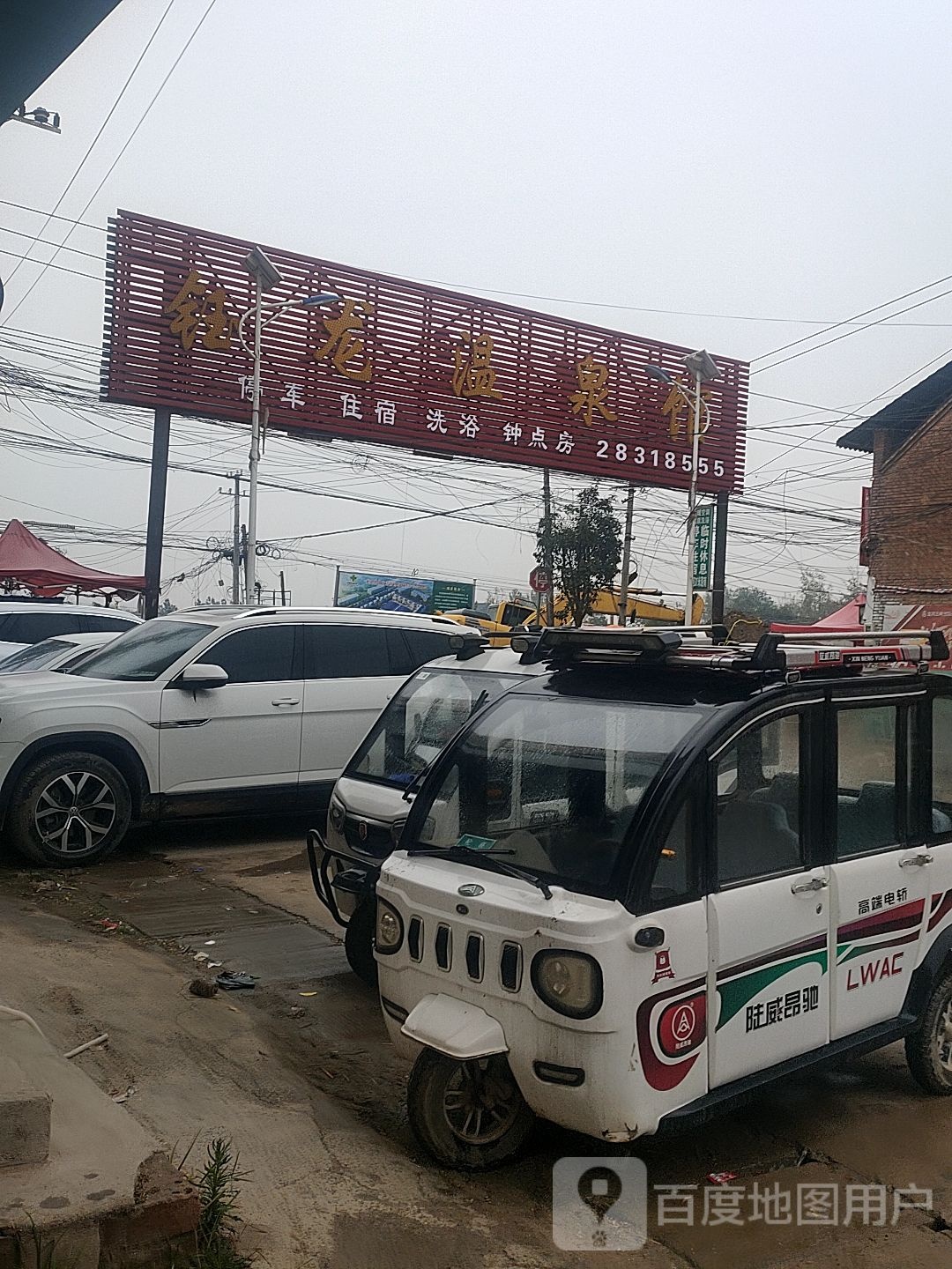 御龙温泉馆