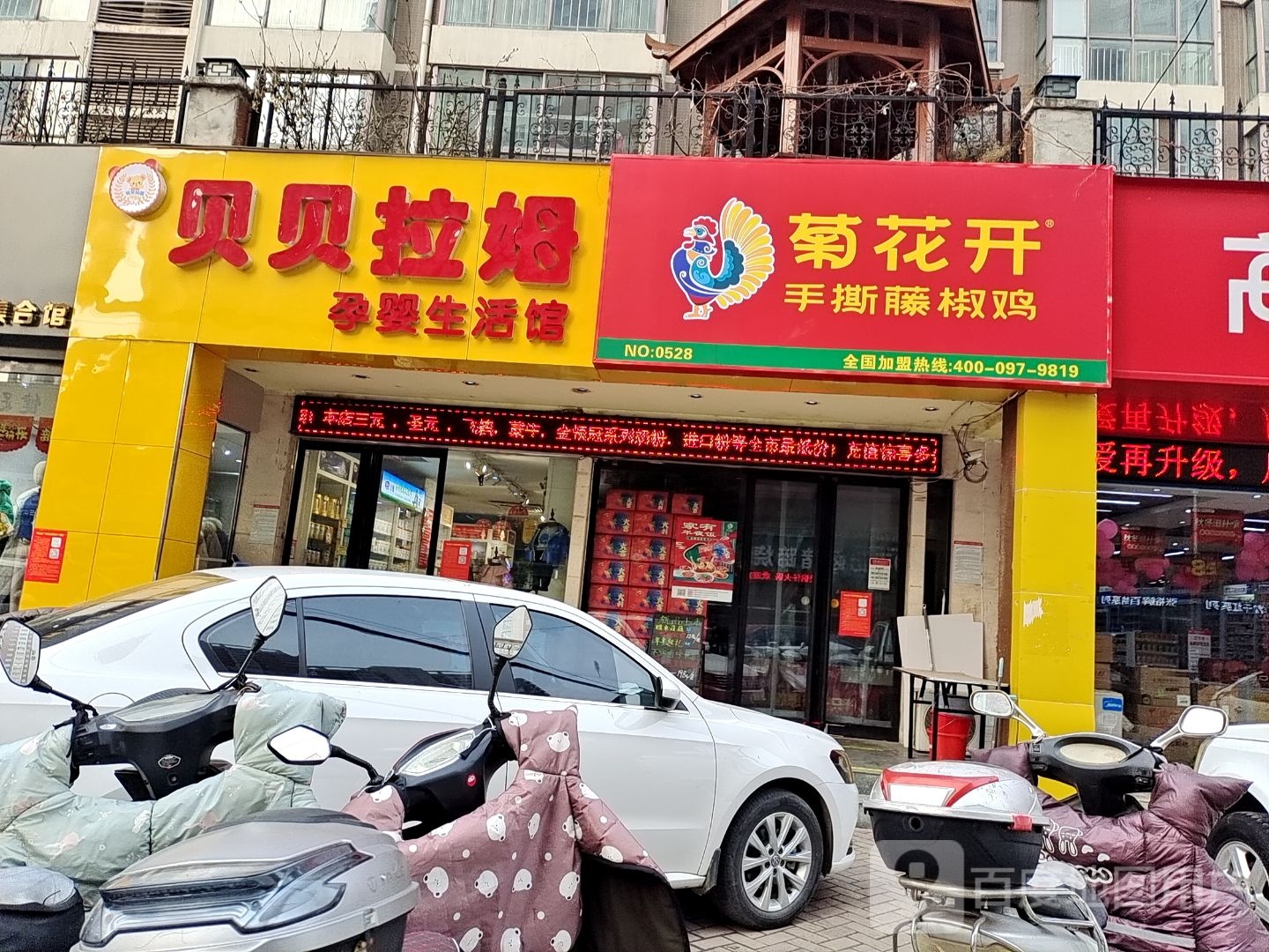 贝贝拉姆孕婴生活馆(金河湾店)