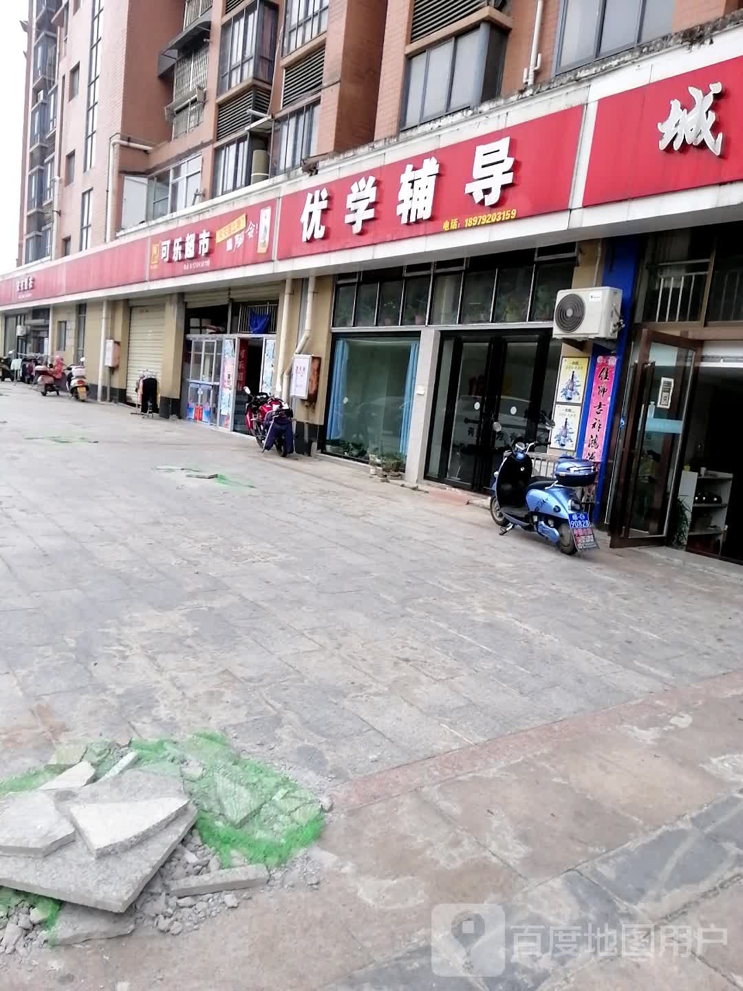 可乐超市(风尚店)