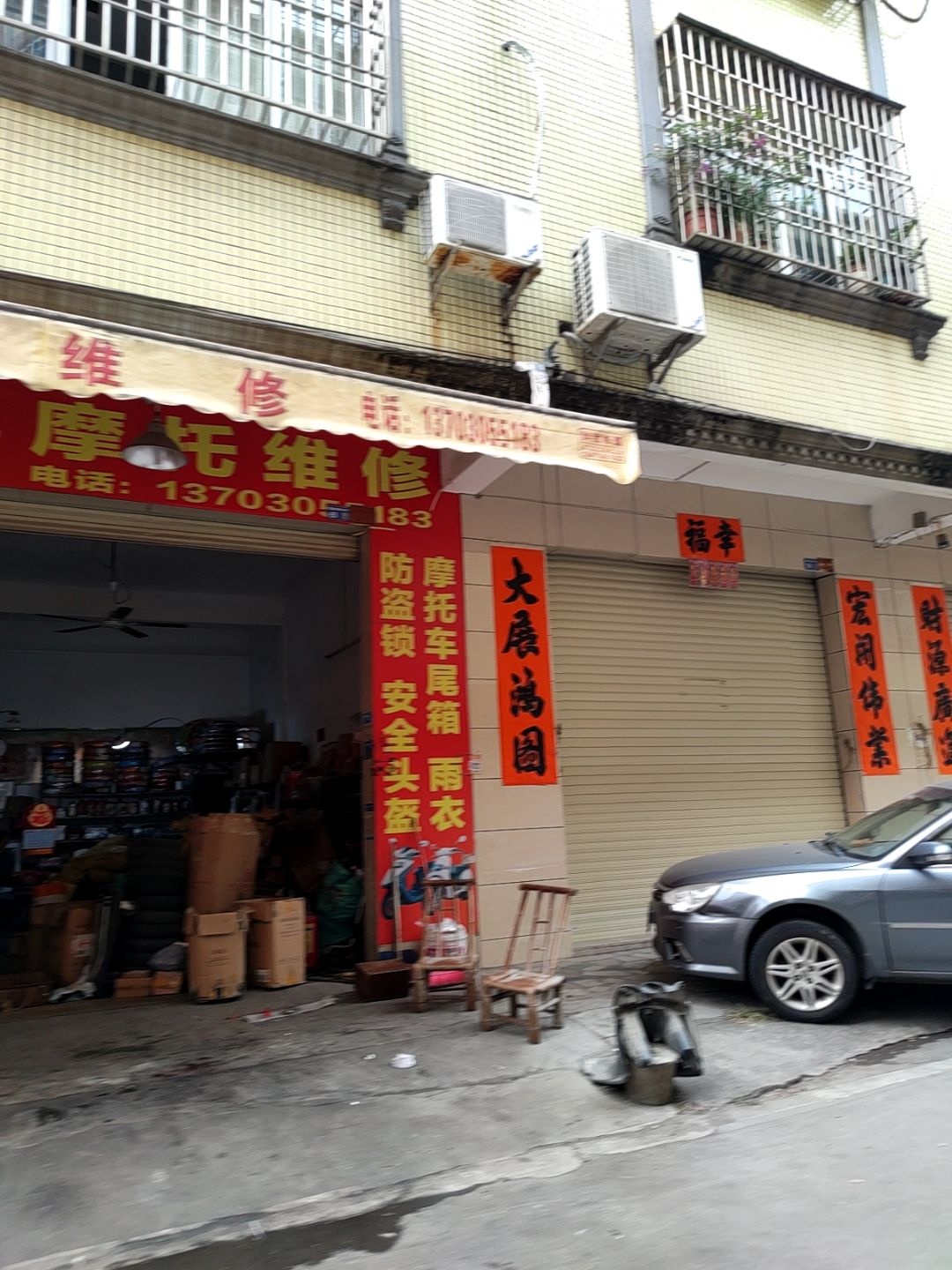 便民摩托维修