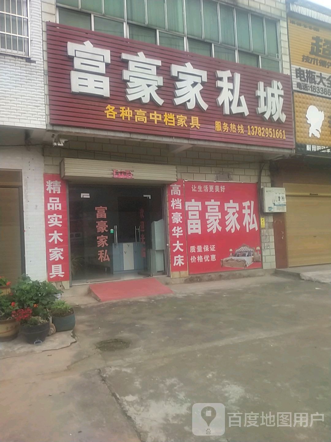 光山县槐店乡富豪家私城(G230店)