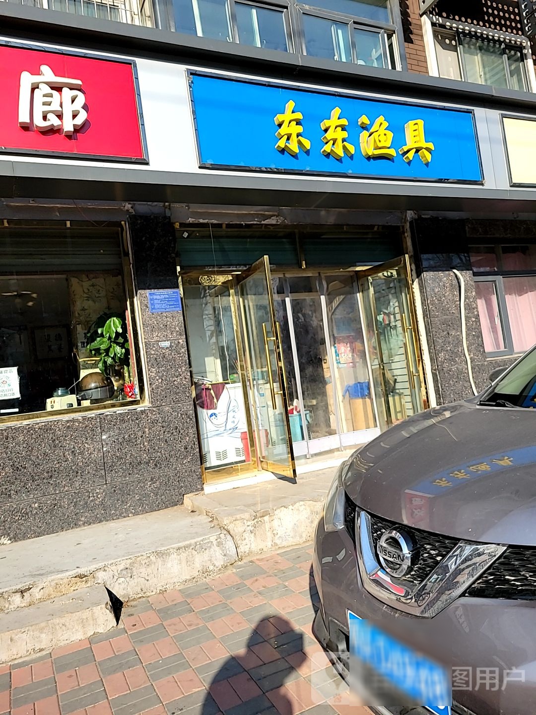 东东渔具