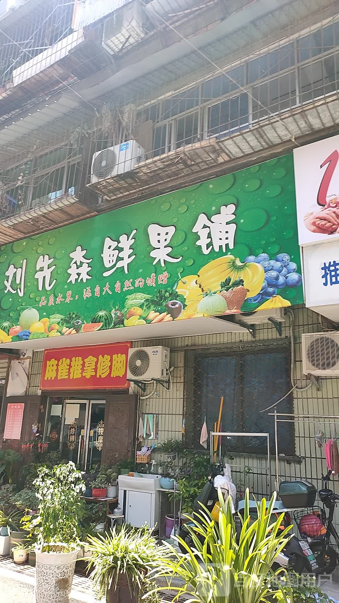 式麻雀推拿修脚