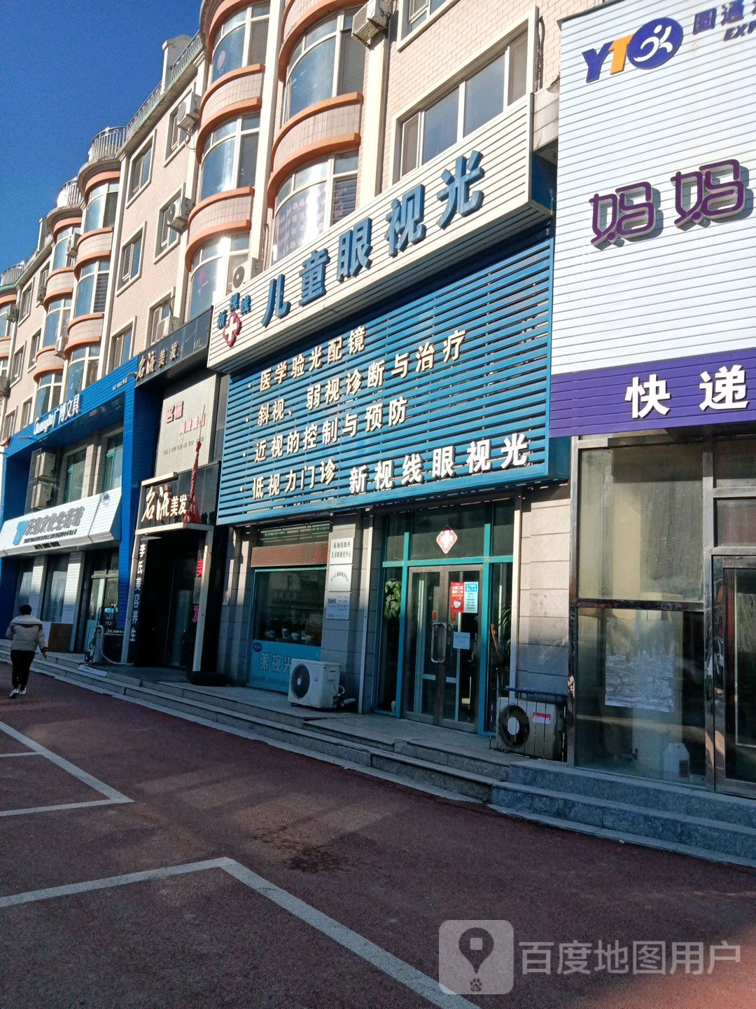 新视线儿童眼视光