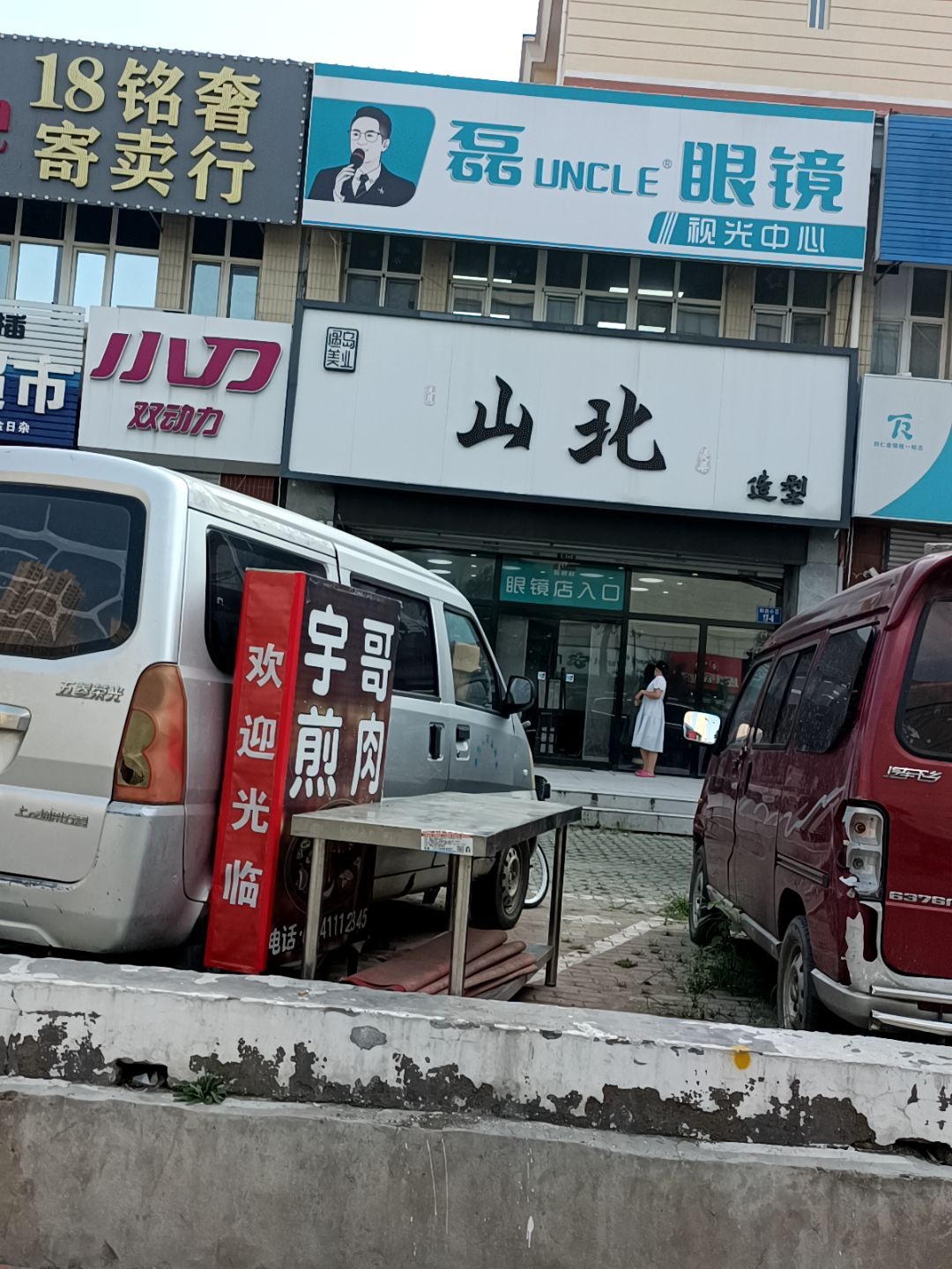 磊眼镜(北部店)