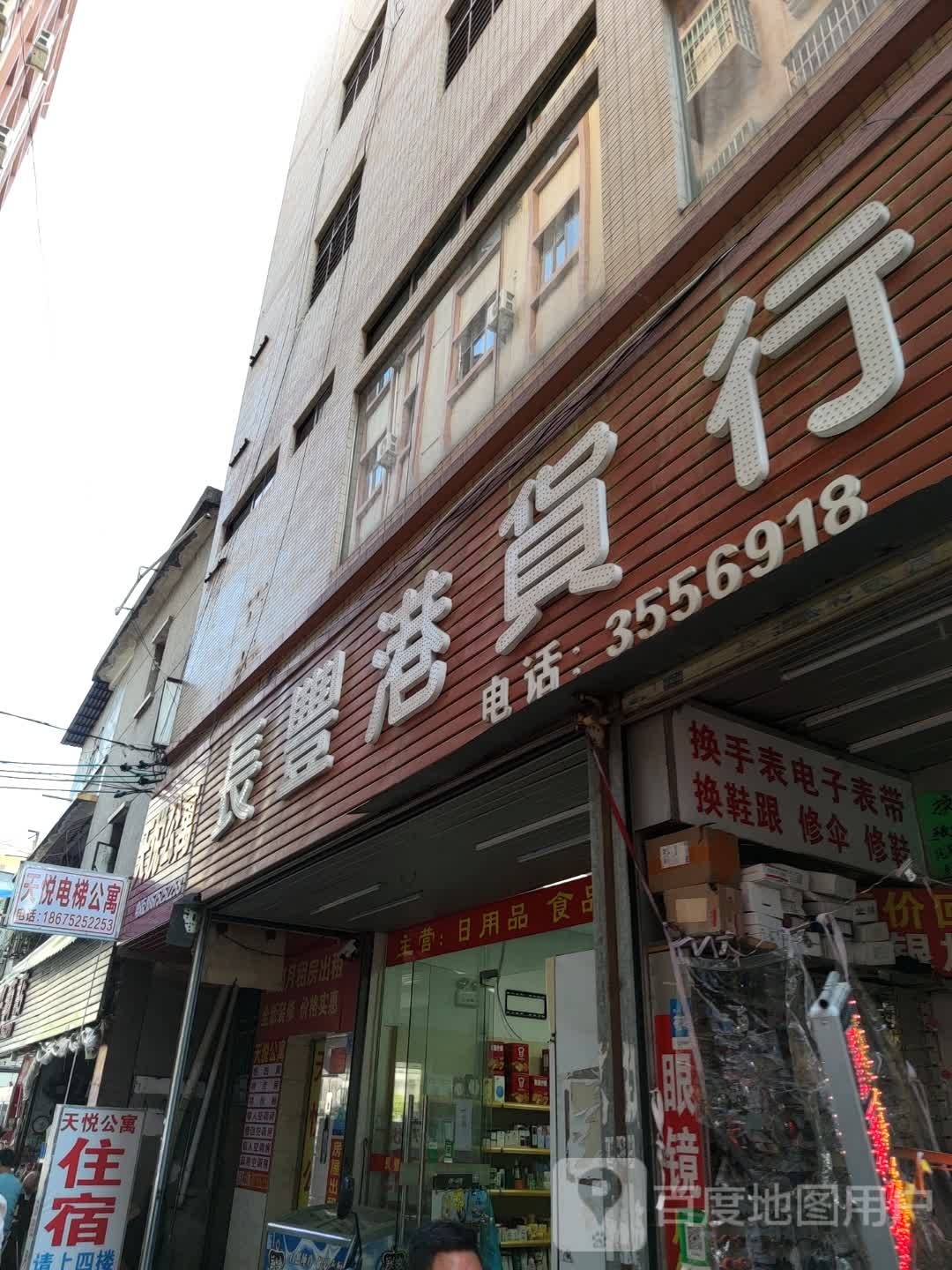 长兴港货行