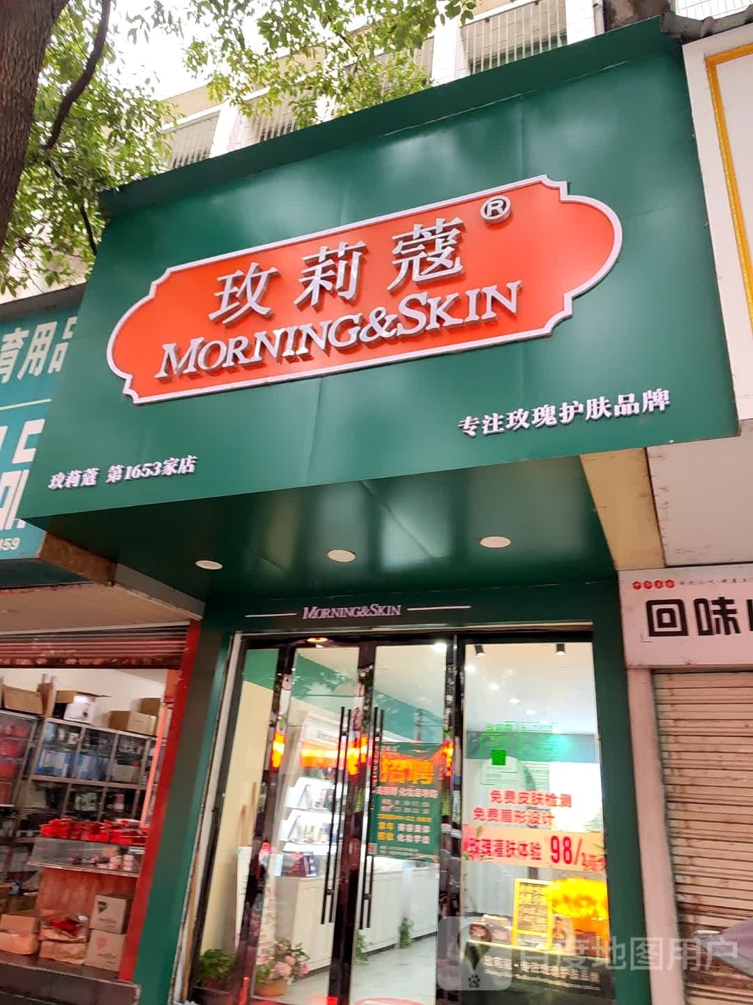 玫莉蔻(中山街店)