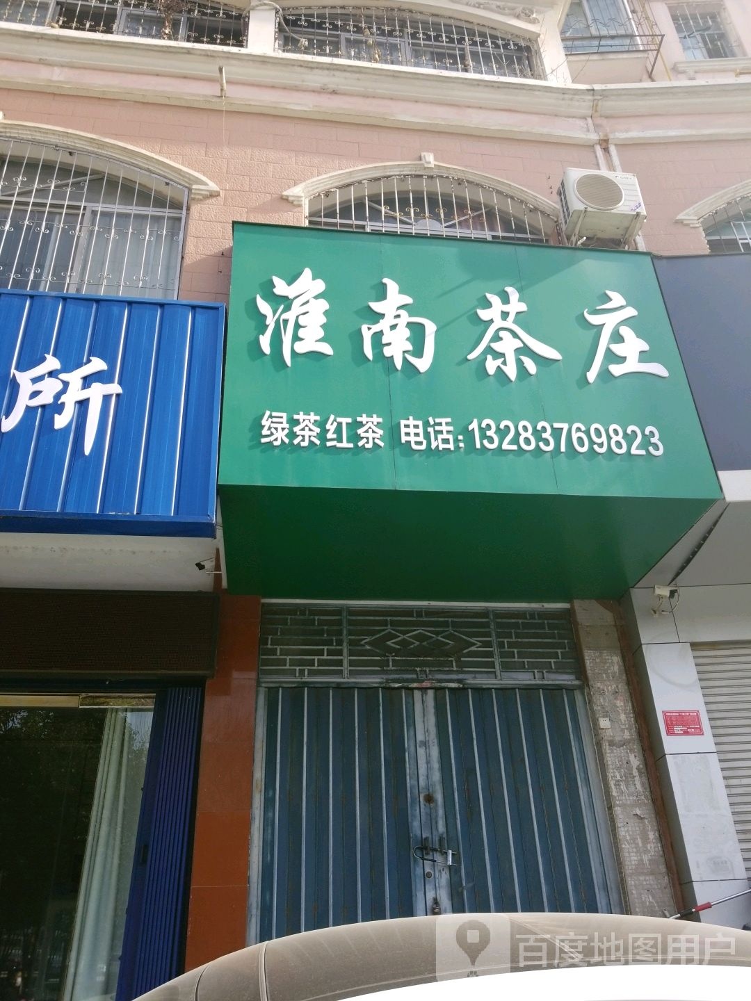 淮南茶庄(张李湾南路店)