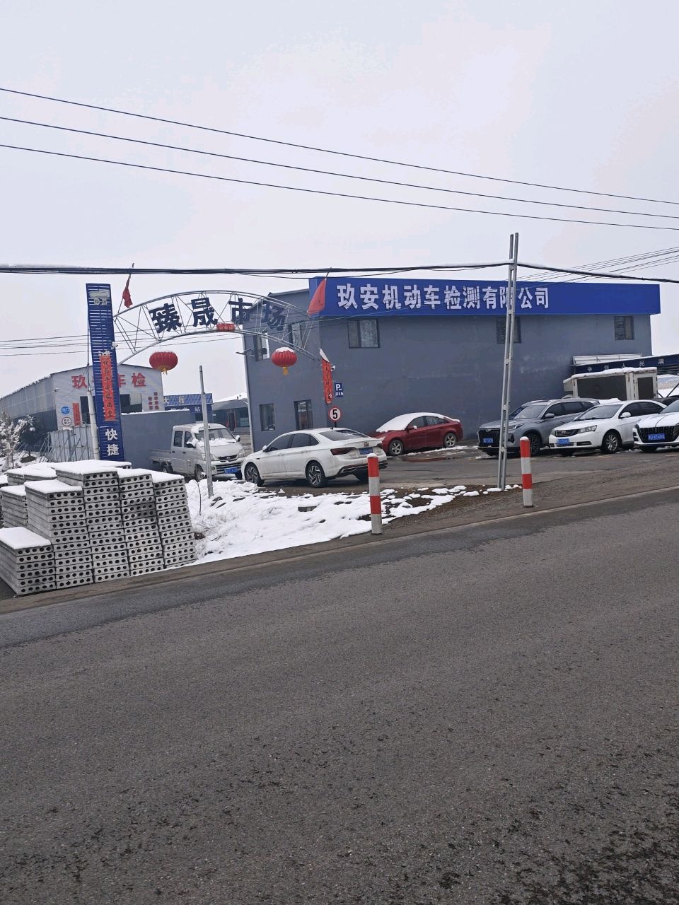 臻晟二手车交易市场