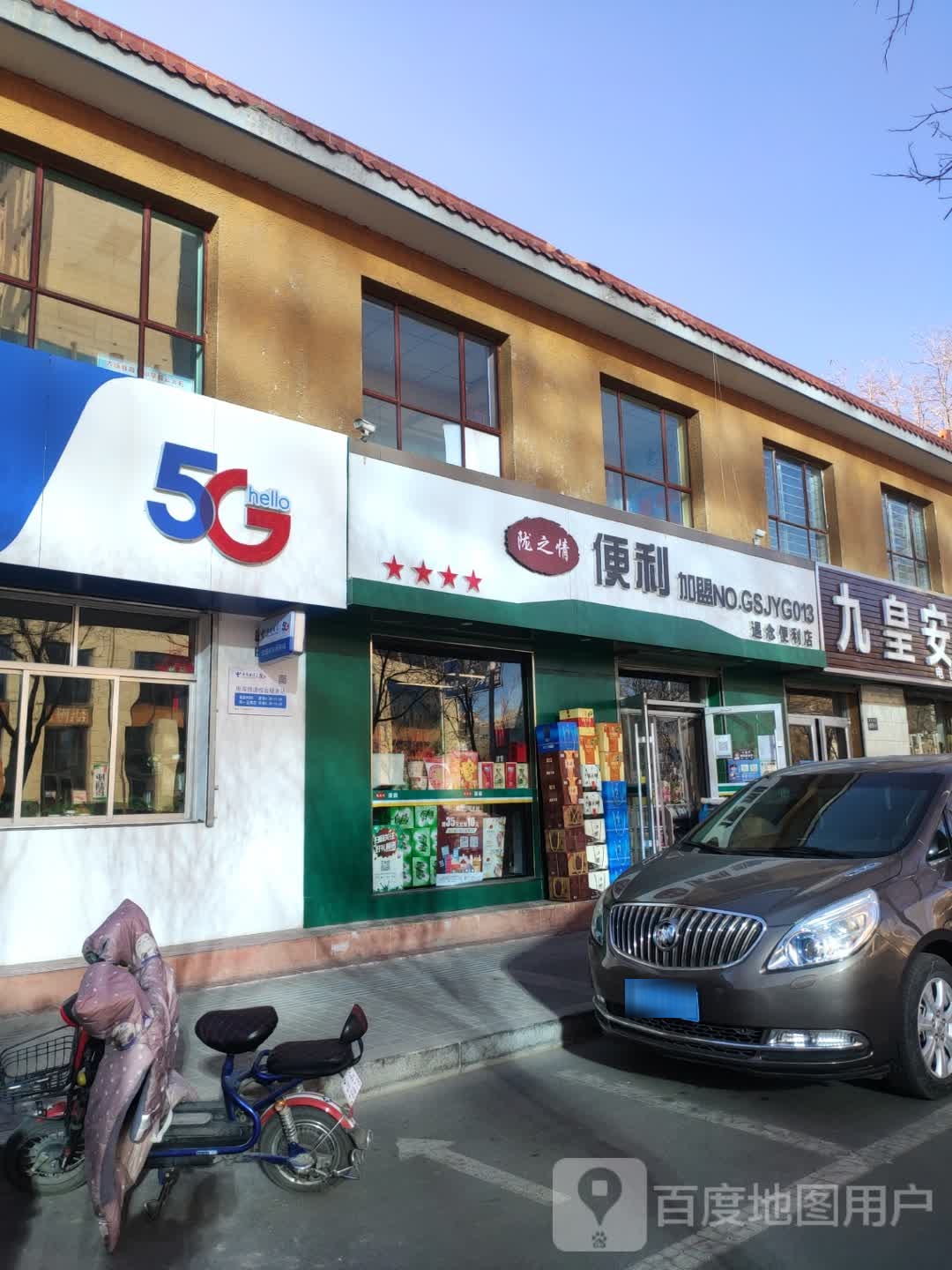 陇之情遍历(遇念便利店)