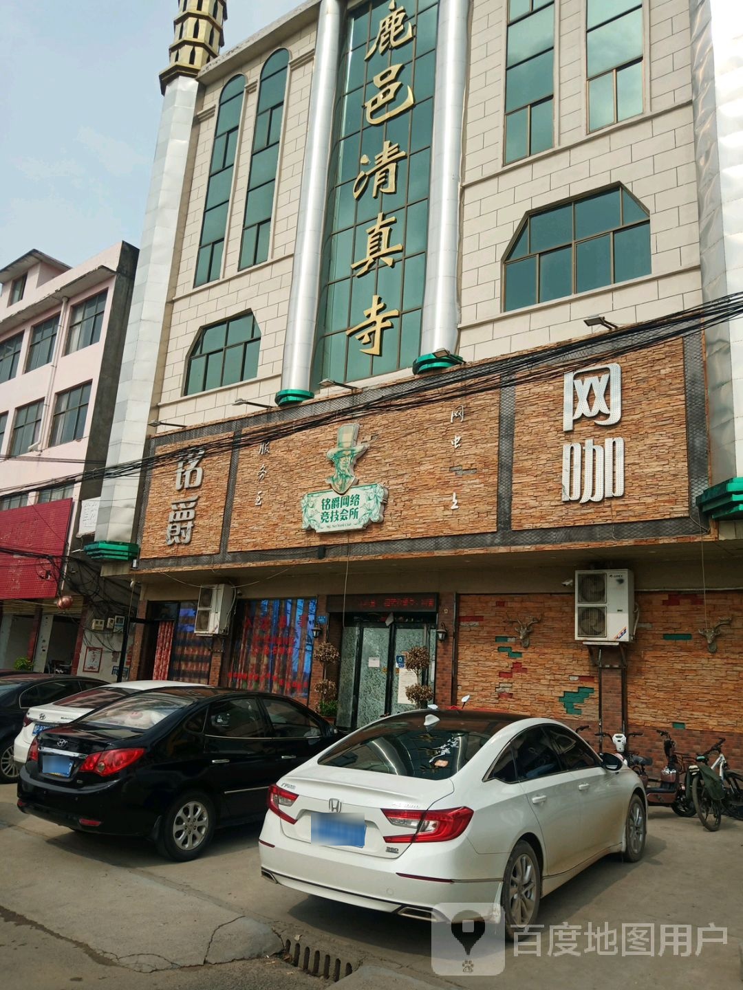 鹿邑清真寺