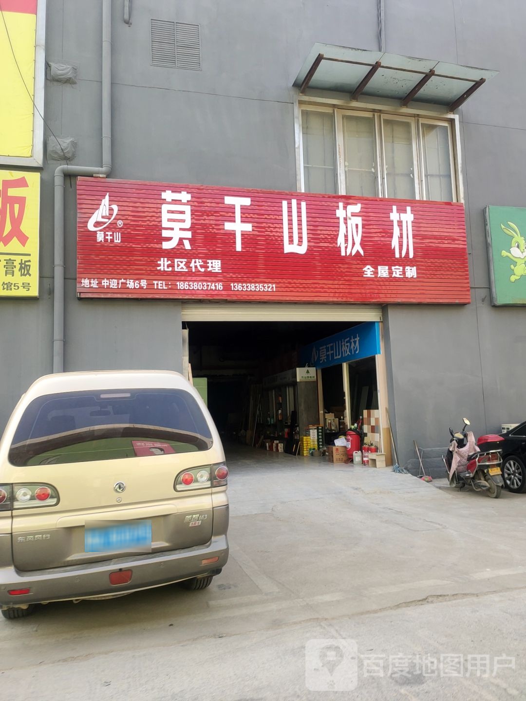 莫干山板材(郑州北区代理店)