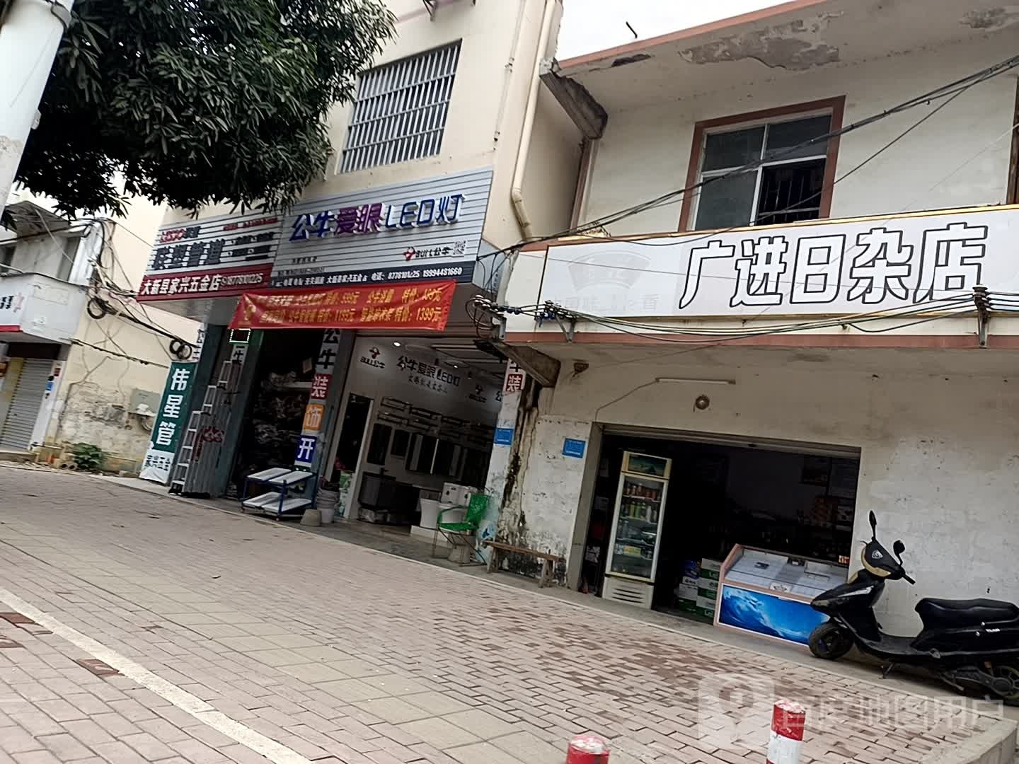 大新县家兴五金店