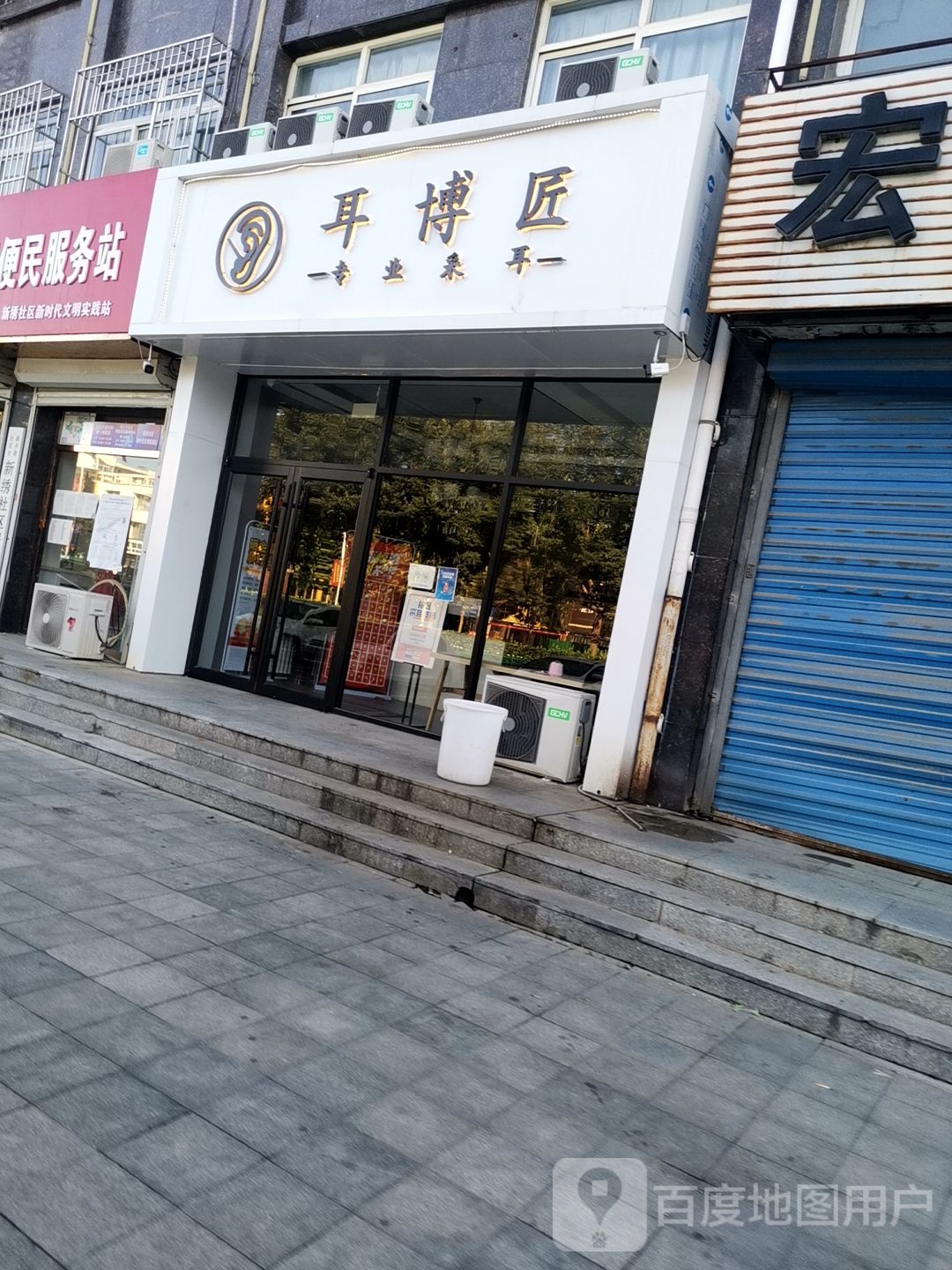 耳博匠专业采耳(香河店)