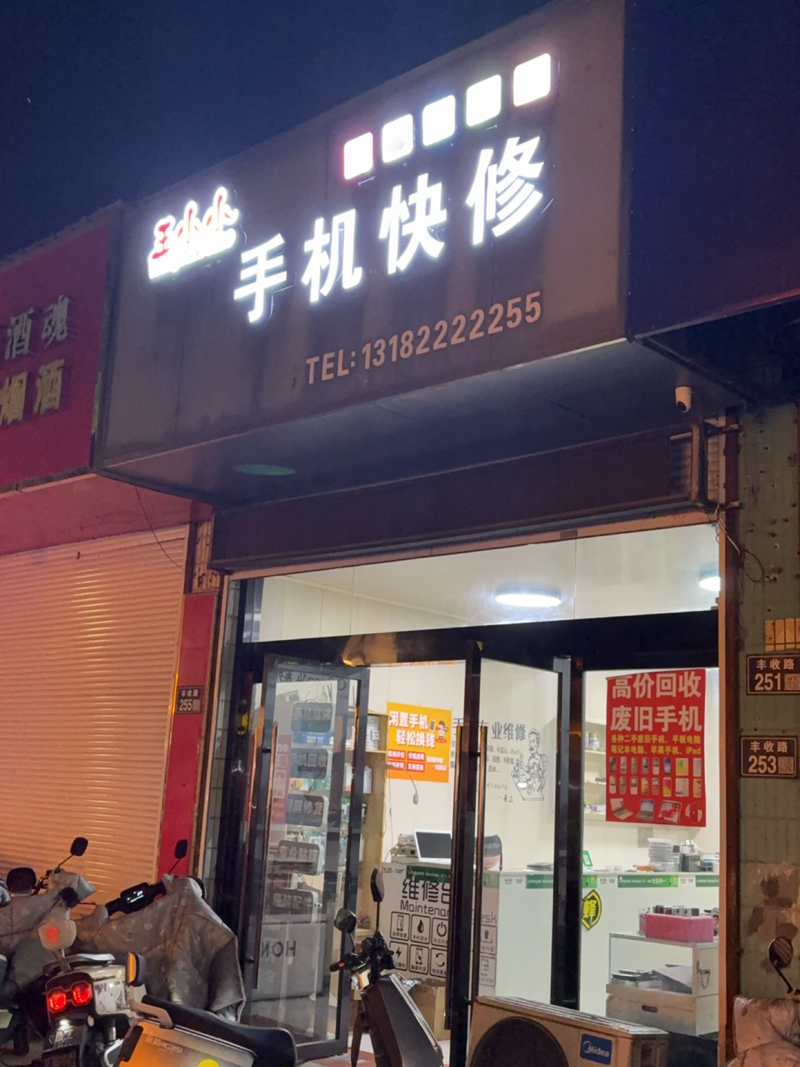 王小小手机快修