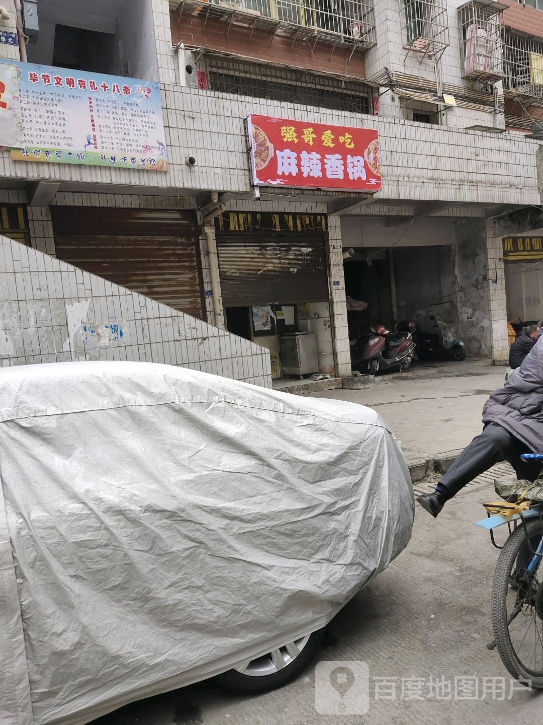 强哥爱吃麻辣想过