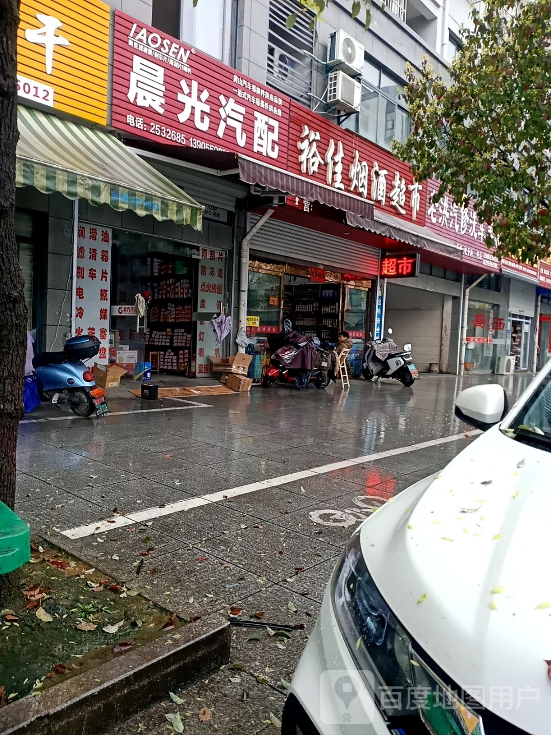 晨光汽配