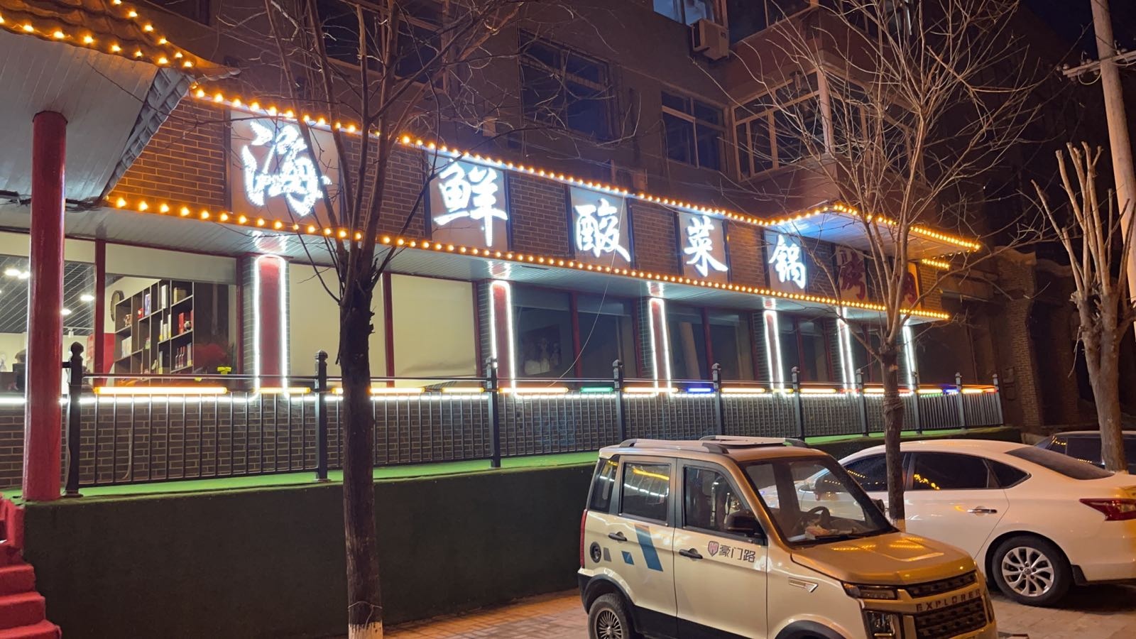 小燕子海鲜酸菜火锅原味烤牛