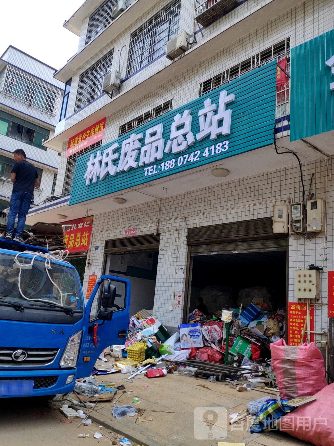林氏废品车站