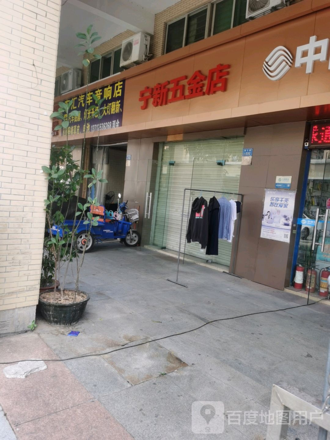 东莞市长安宁新五金店