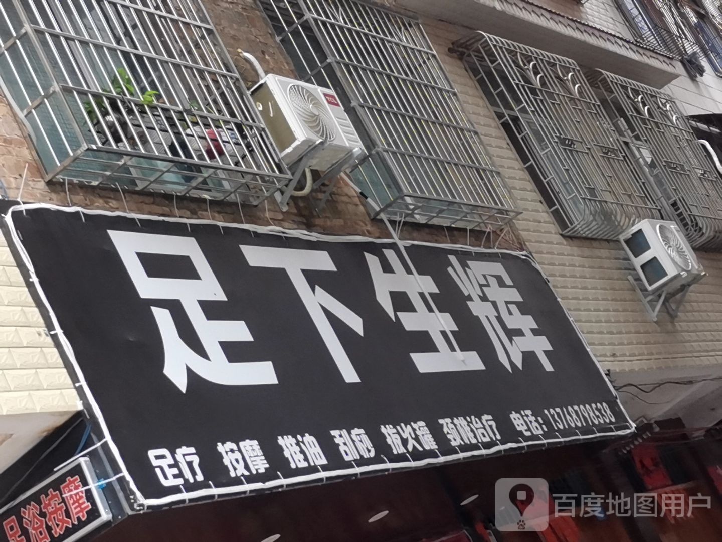 足下生辉(南城南路店)