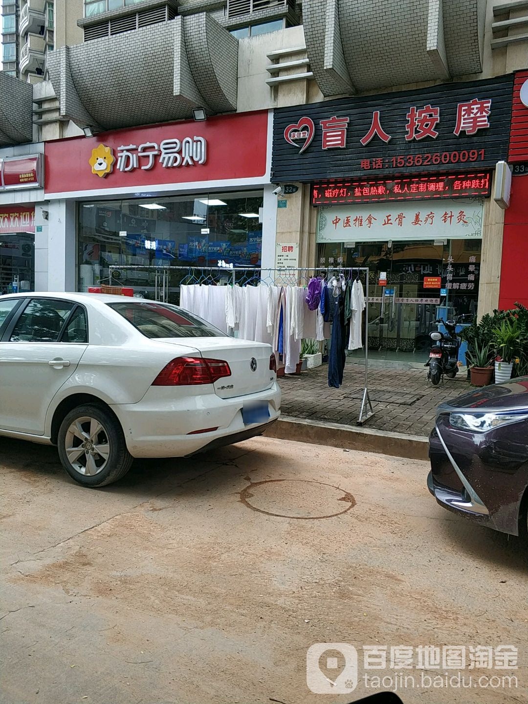 康健堂盲人按摩店(规划二路店)