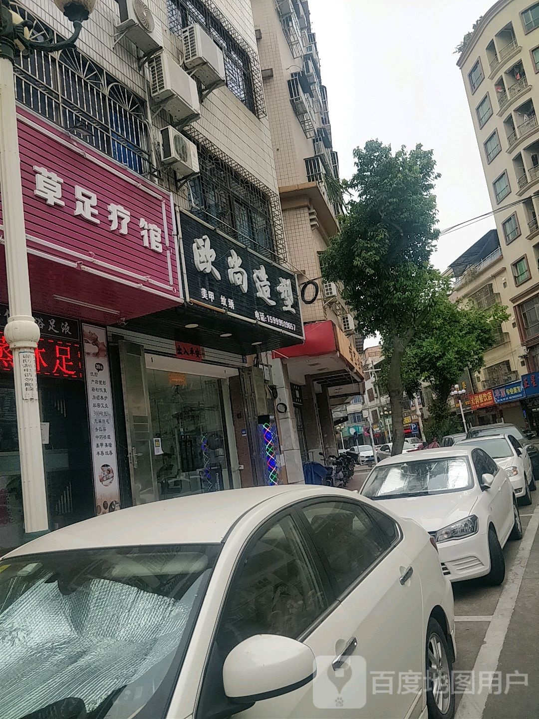 奇佰草足疗馆