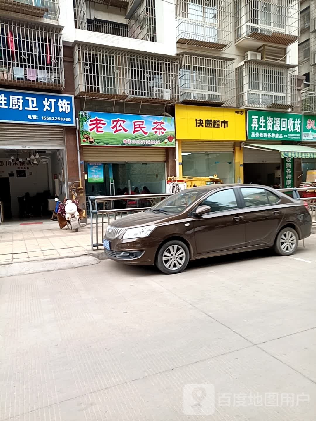 再生资源回收站