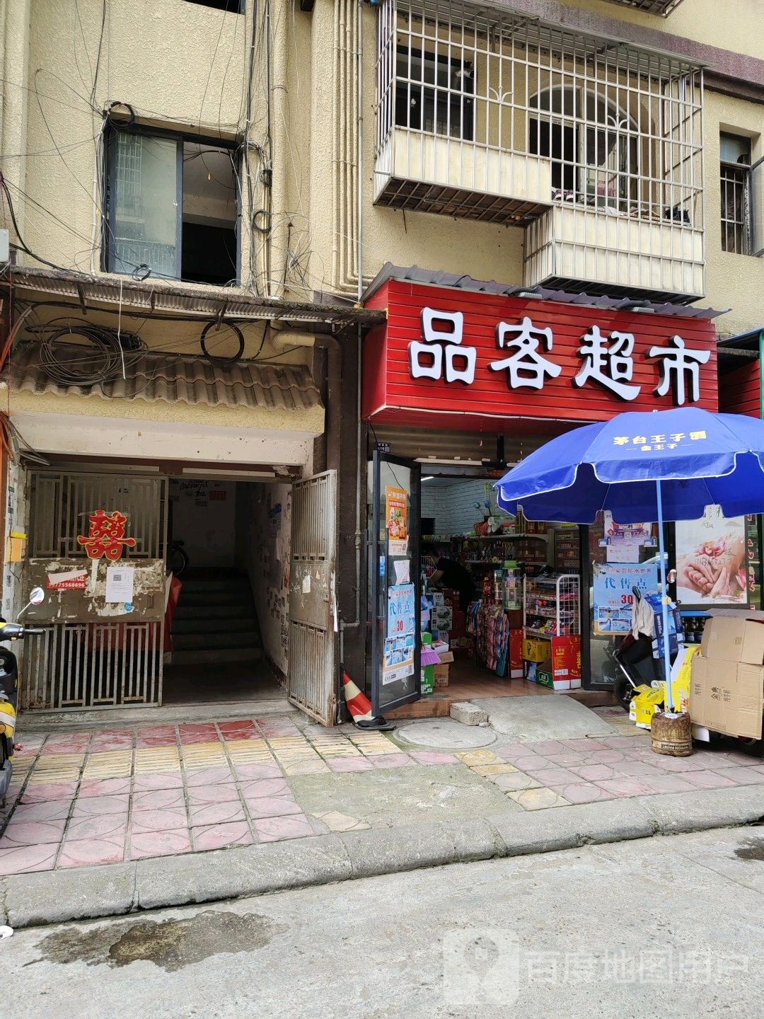 品客超市(万世达维克小镇店)