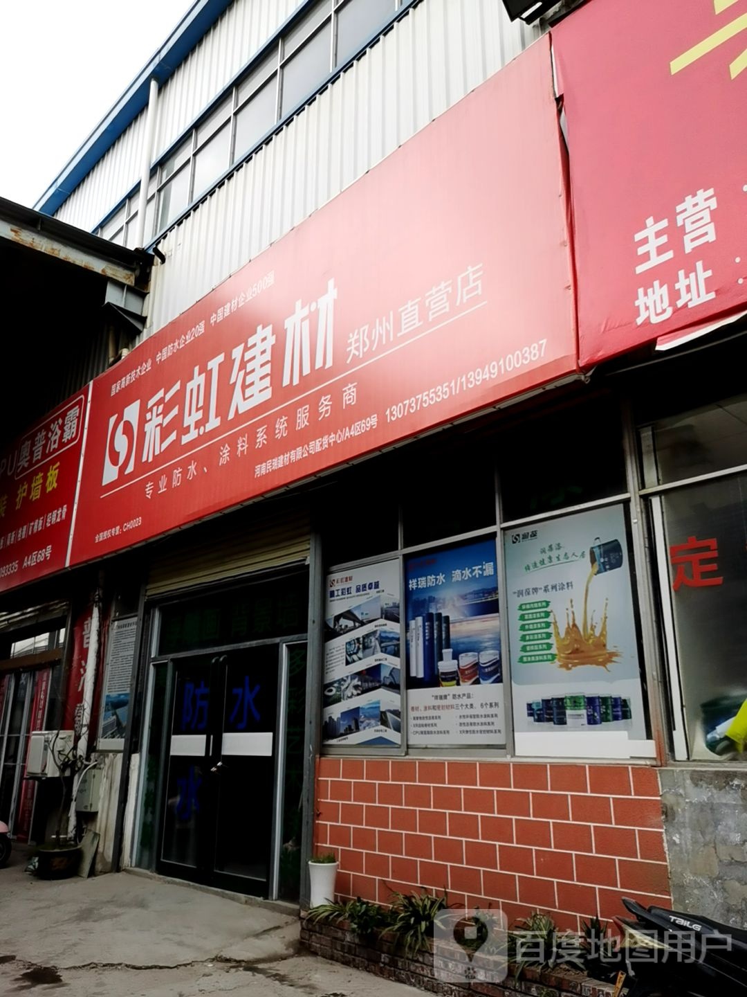 彩虹建材(郑州直营店)