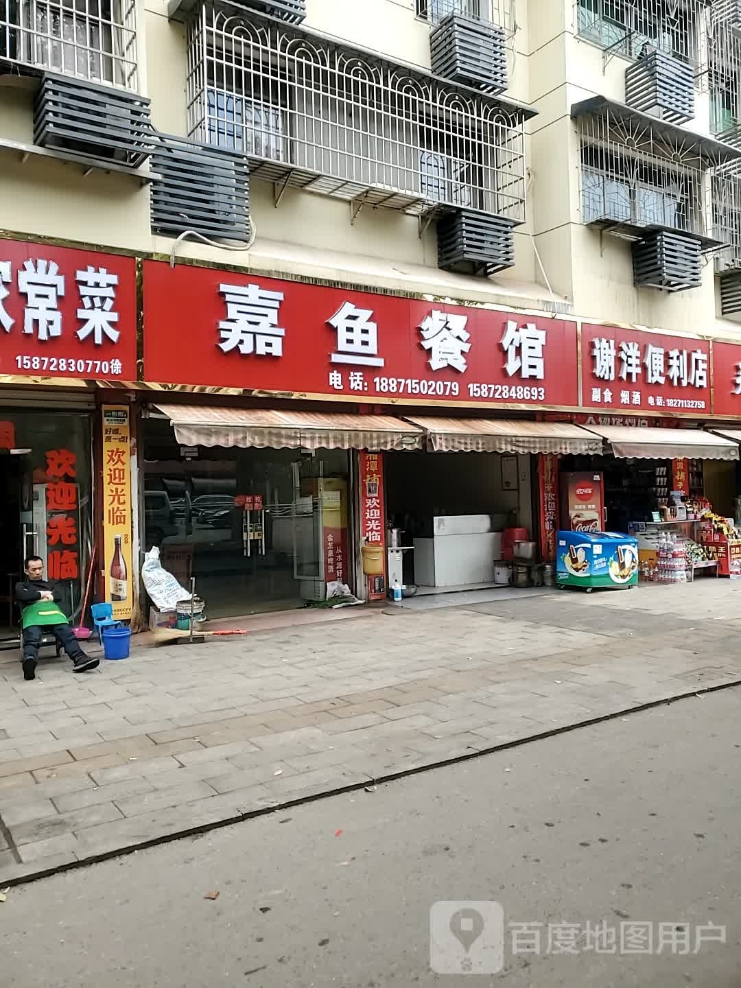 谢阳便利店