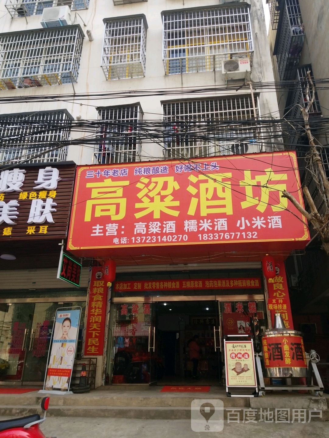 固始县高粱酒坊(踏月寺街店)