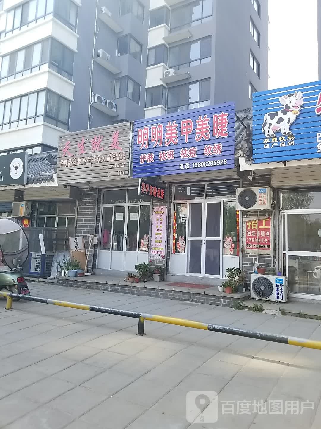 明明美甲美睫(铭流家苑店)